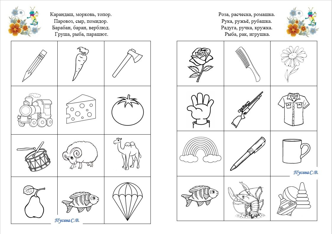 Автоматизация звука рь в словах картинки