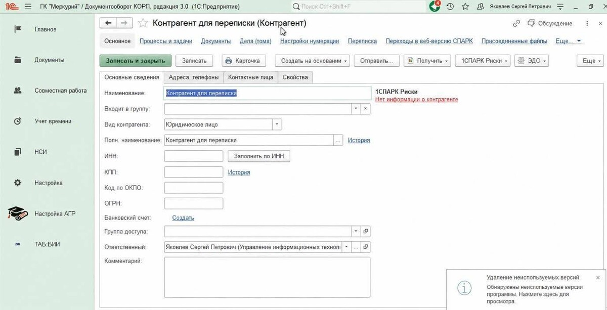 Технический элемент «Контрагент для переписки» в справочнике «Контрагенты»