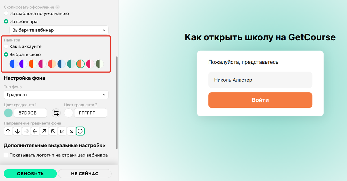 Настройка палитры