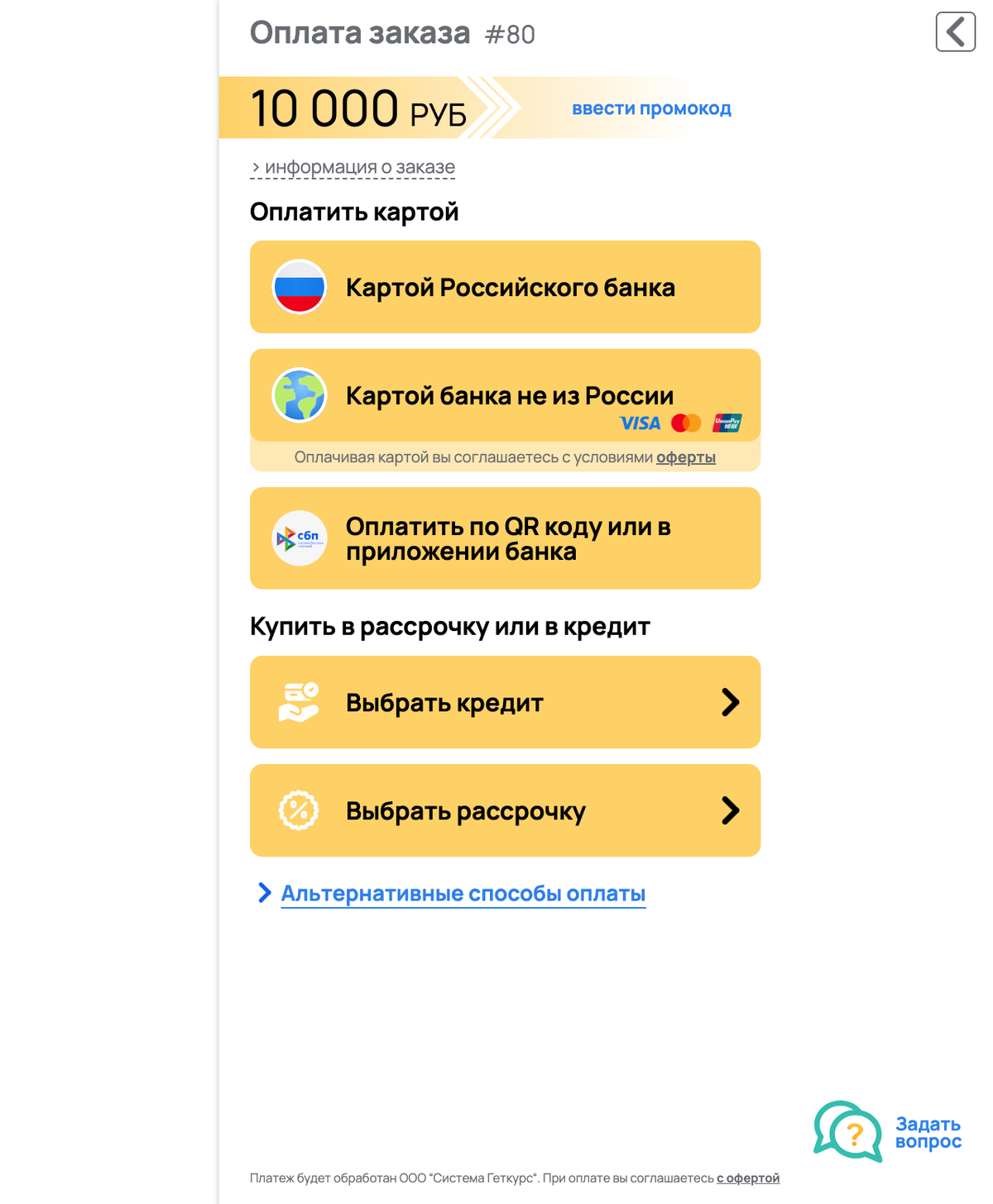 Оплата в оверлее в Get Модуле. Блог GetCourse