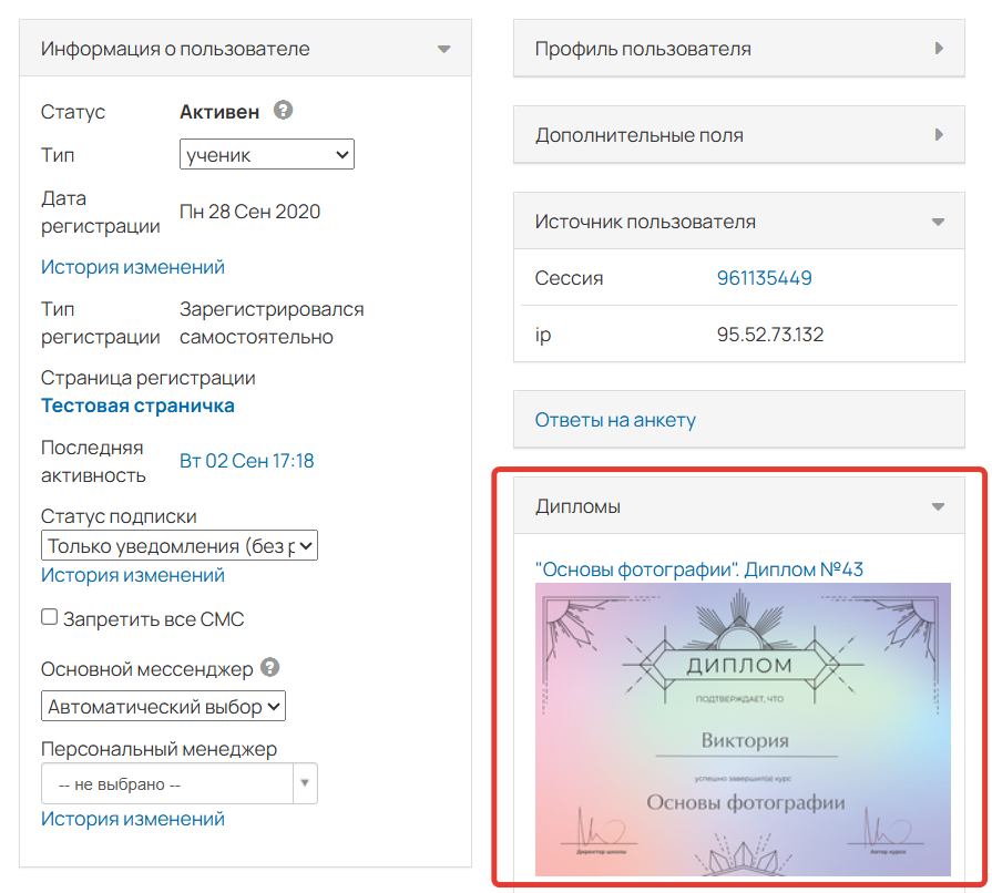 
		<p>Диплом, выданный пользователю</p>	