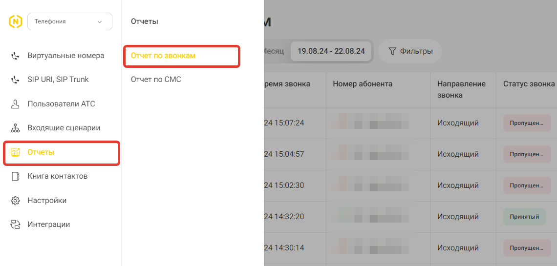 <p>
		Отчет по звонкам</p>