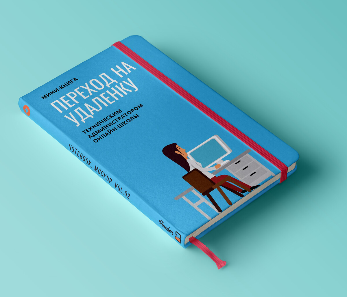 
		<p>Создашь 3D обложку конспекта</p>	