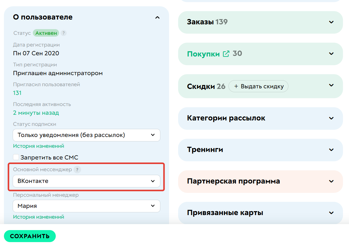 
		<p>Основной мессенджер в профиле пользователя</p>	