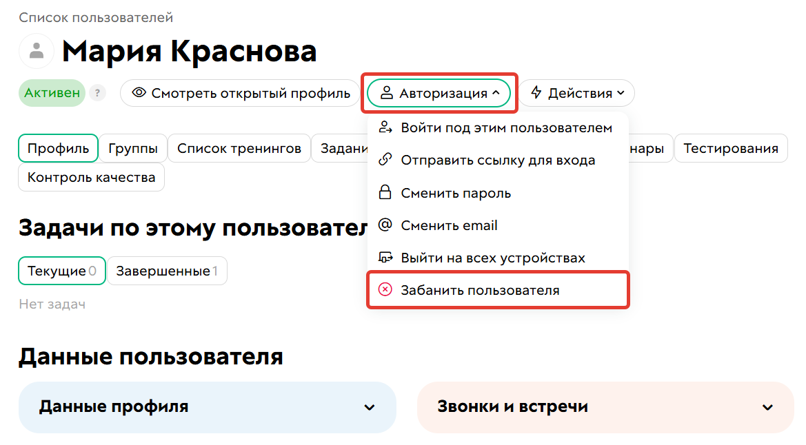 Как забанить пользователя