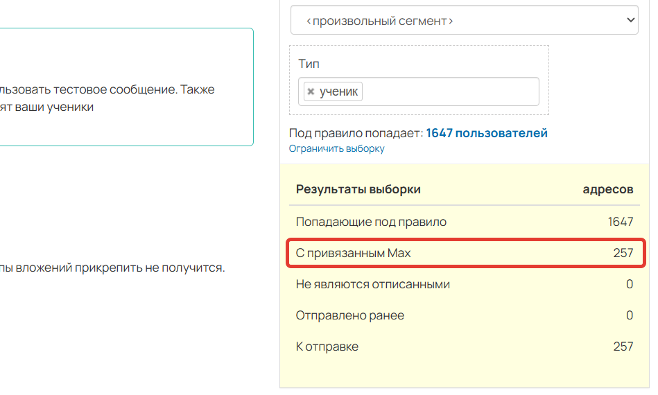 Пользователи с привязанным Max