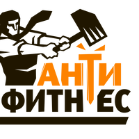 Антифитнес