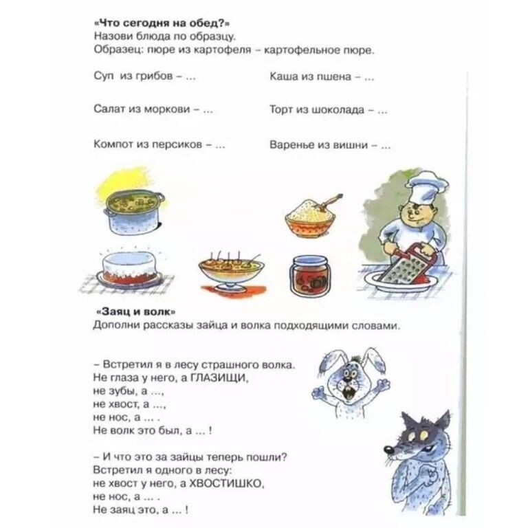 Упражнения по формированию грамматического строя. Грамматический строй речи задания для дошкольников. Грамматический строй речи у дошкольников упражнения. Задания на лексико грамматический строй речи для дошкольников. Игры на грамматический строй речи.