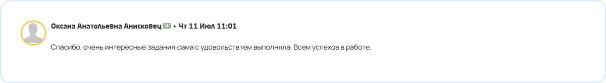 Отзыв специалиста о комплекте