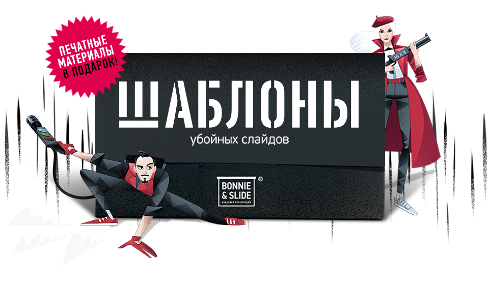 Bonnie and slides курс презентации