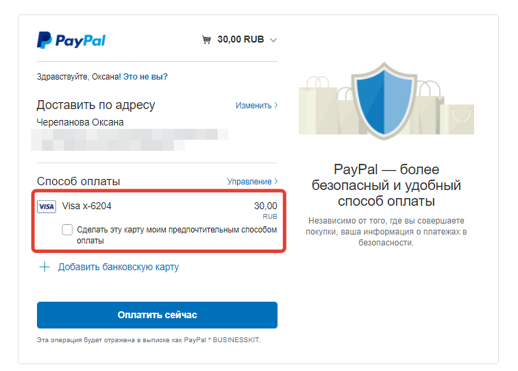 <p>
Оплата через PayPal	</p>