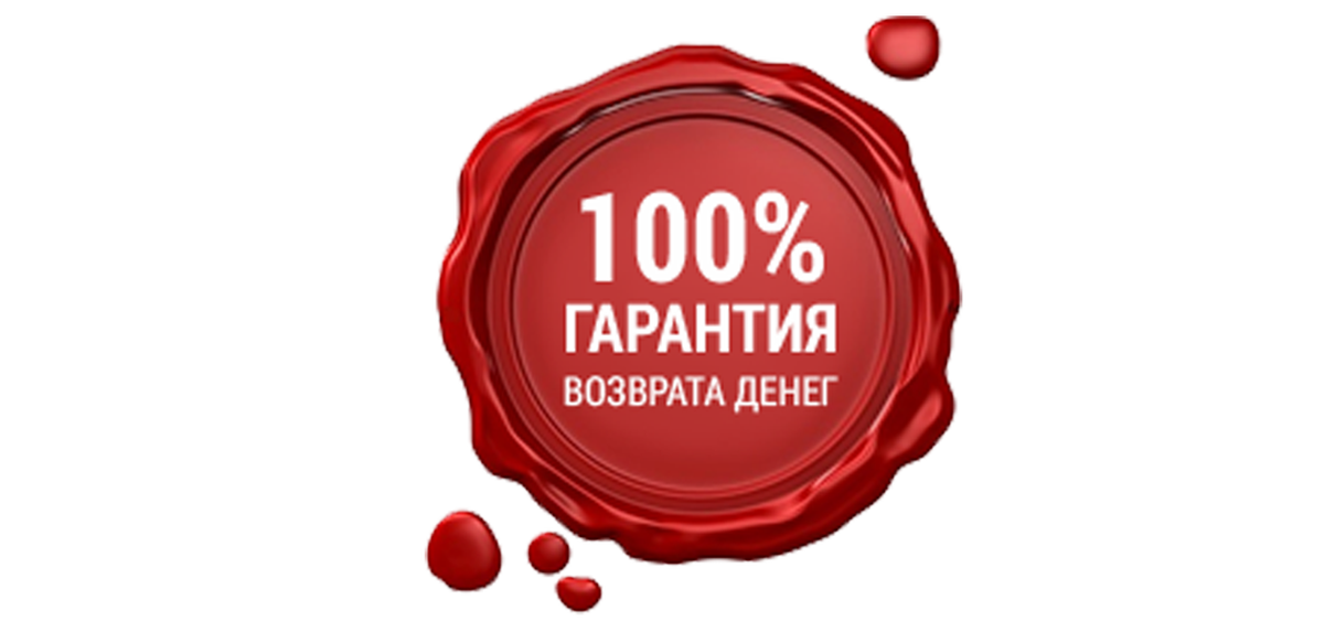 Гарантия возврата денег. 100% Гарантия возврата. Гарантия возврата денег иконка. 100 Возврат денег.