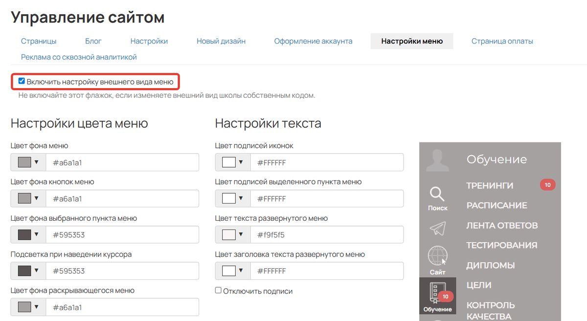 Включение внесенных изменений