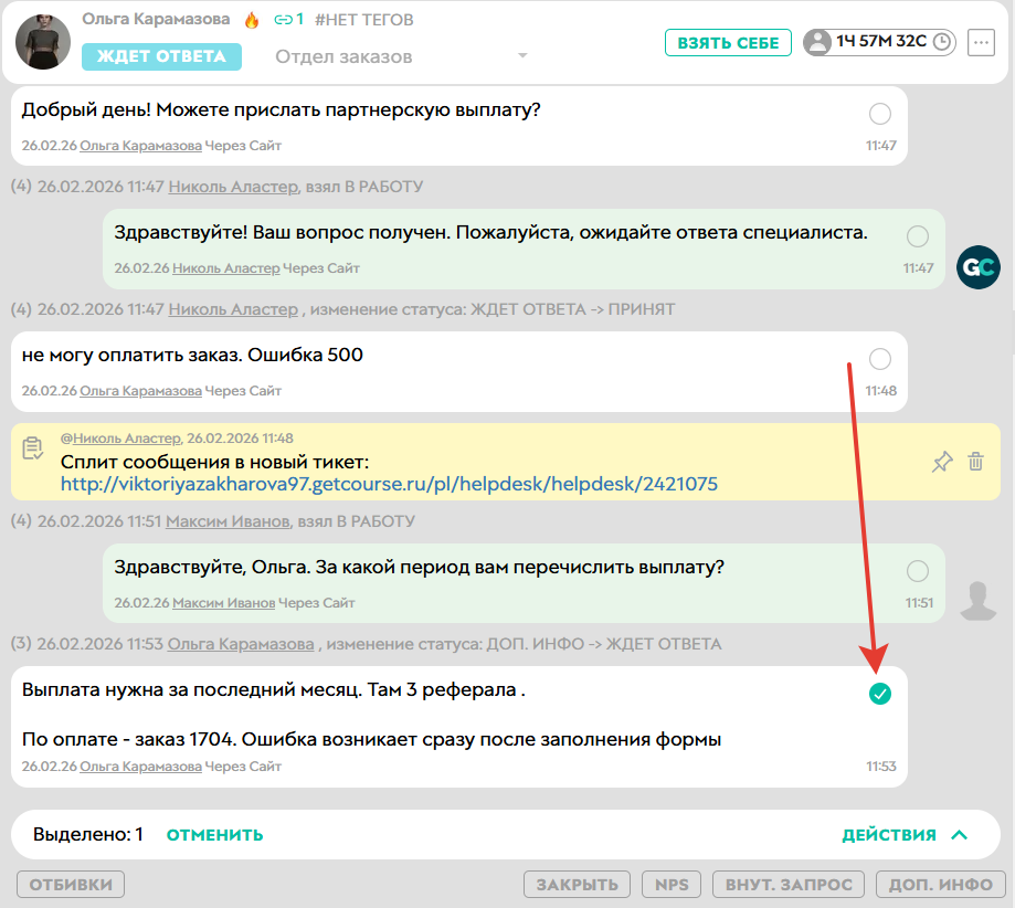 
		
		<p>Выделение сообщения</p>		