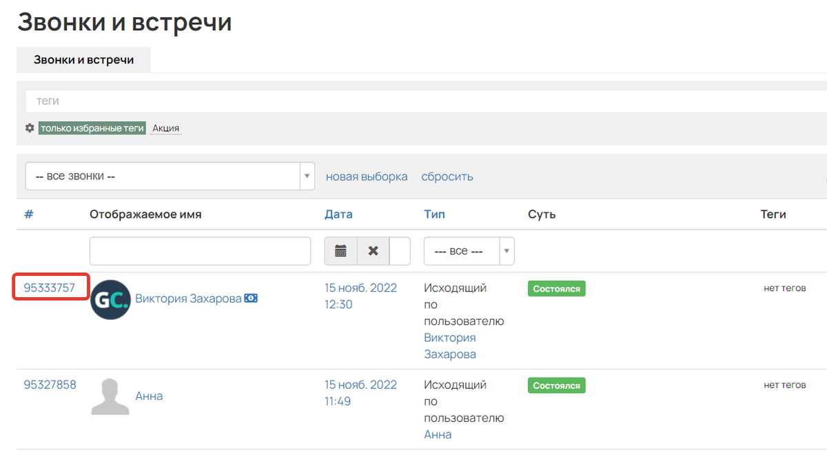ID звонка