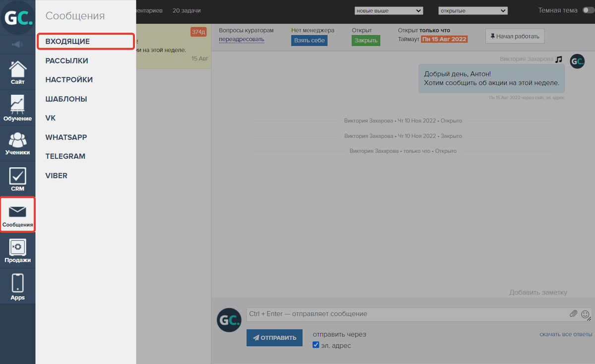 Как работать с обращениями в разделе «Входящие». Блог GetCourse