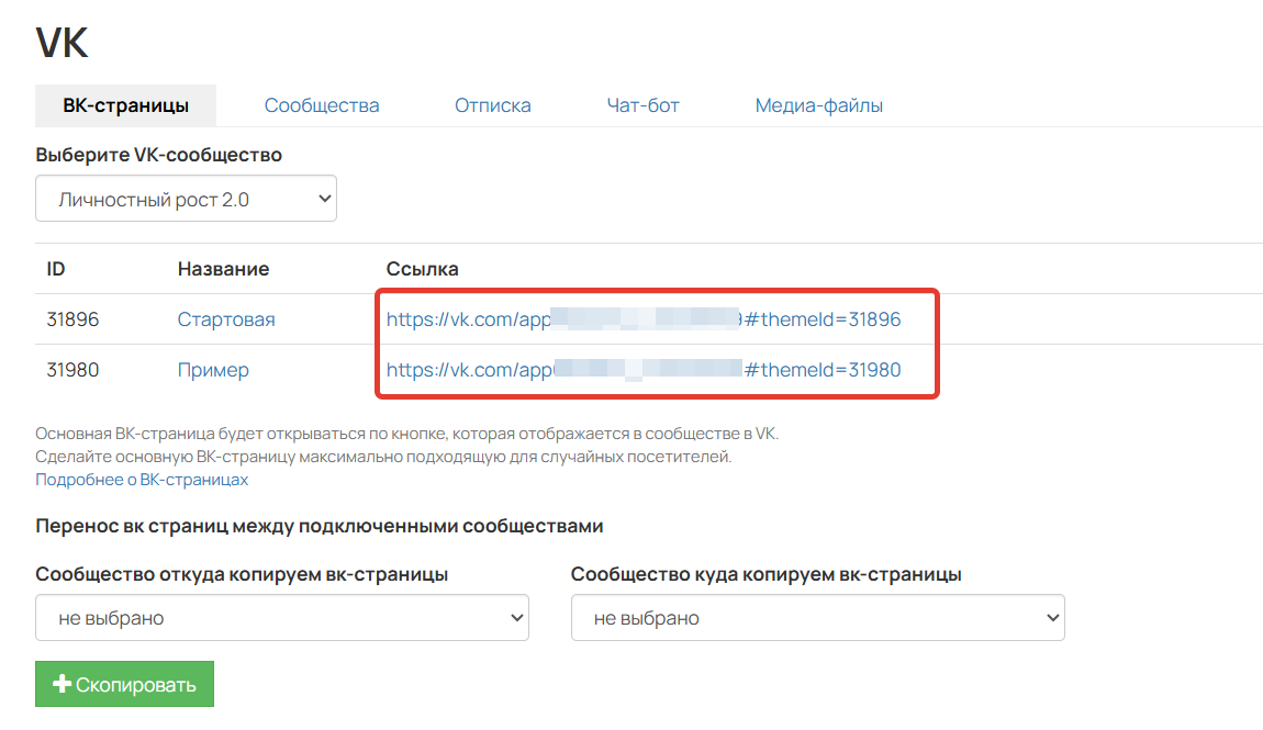 Ссылки на ВК-страницы