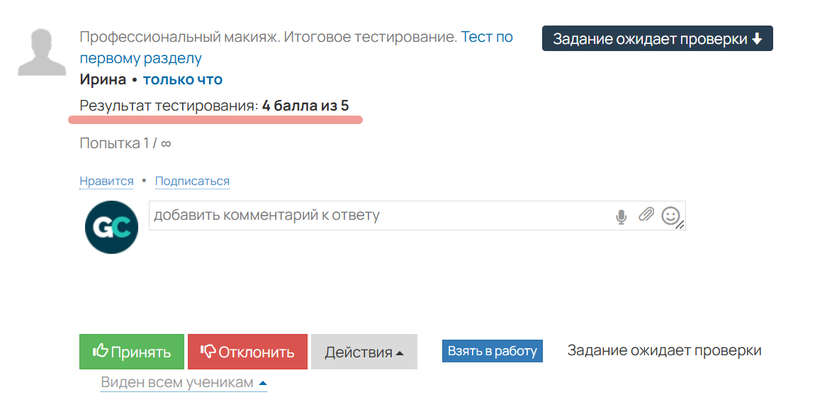 Задание ожидает проверки учителем