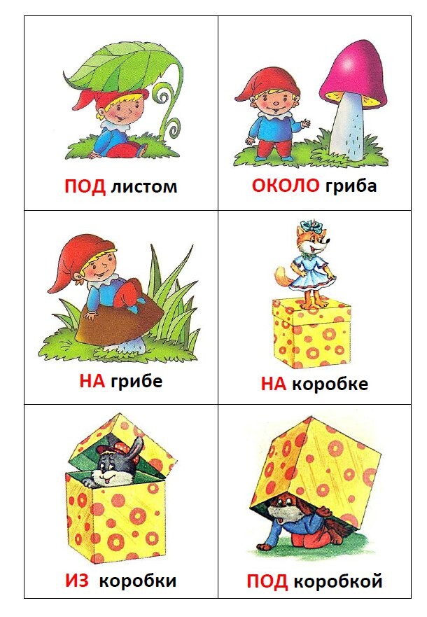 Предлоги в картинках
