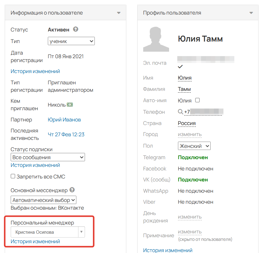 
		<p>Персональный менеджер пользователя</p>	