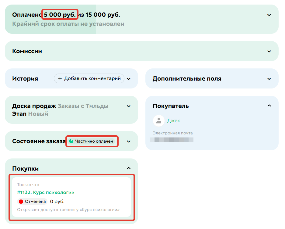 <p>Доступ не открылся при частичной оплате</p>