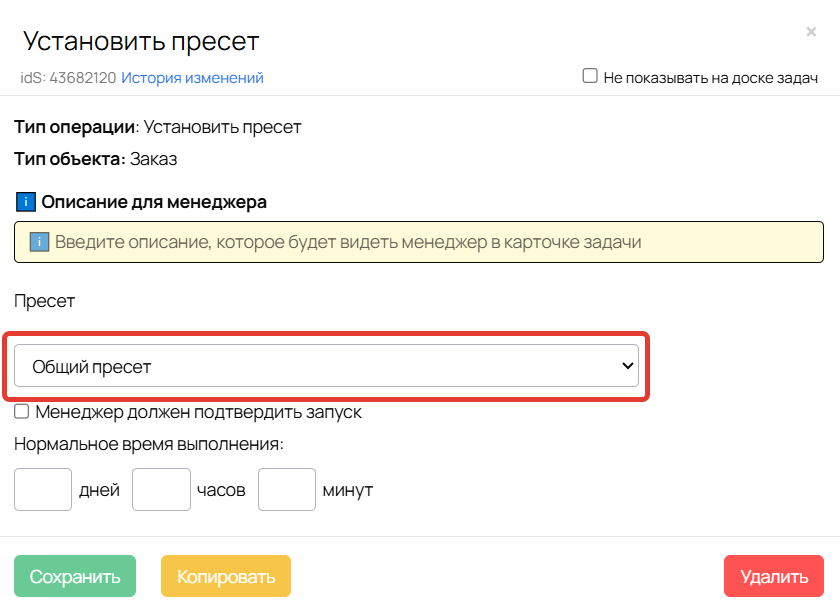 <p>Выбор пресета</p>