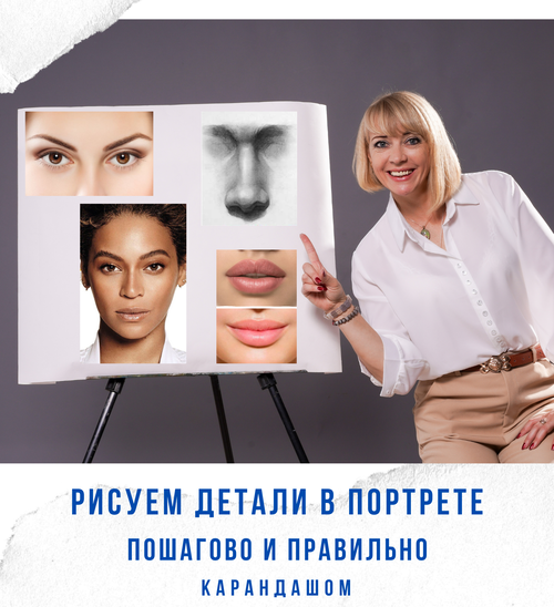 Скачай PDF "ПРОПОРЦИИ в ПОРТРЕТЕ"