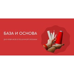 Курс База и основа для новичков в машинном вязании 