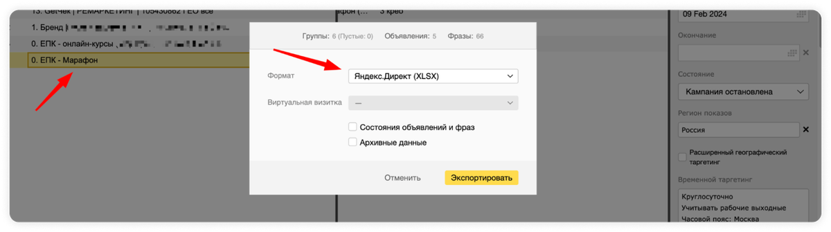 
		<p>
Экспорт одной кампании в формате «Яндекс.Директ XLSX»	</p>	