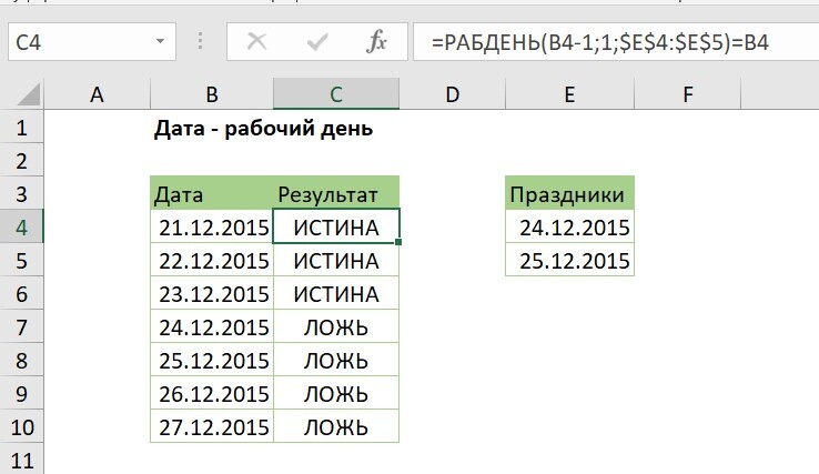 Текущая дата день. Текущая Дата в эксель формула. Сегодняшняя Дата в эксель. Функция РАБДЕНЬ В excel.