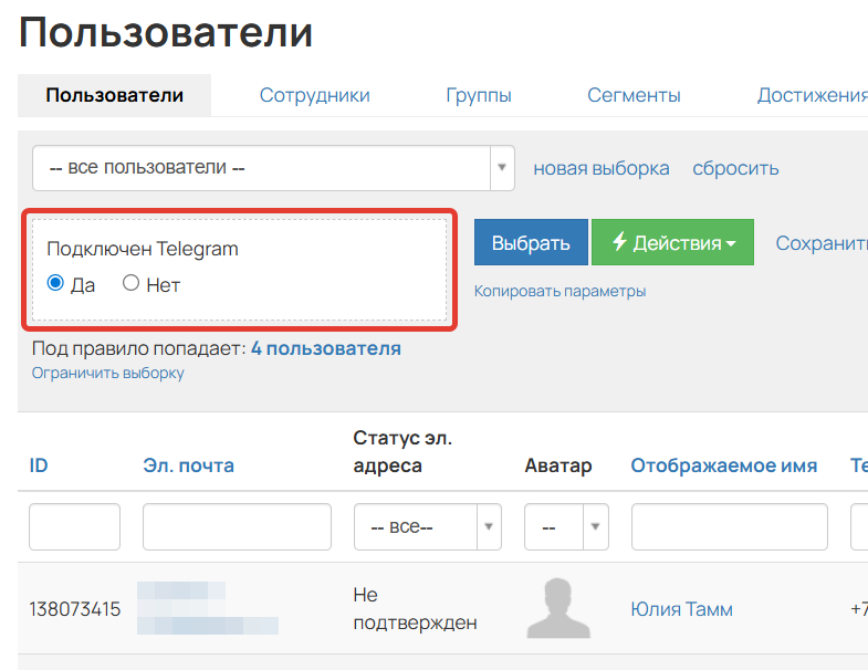<p>Условие «Подключен Telegram»</p>