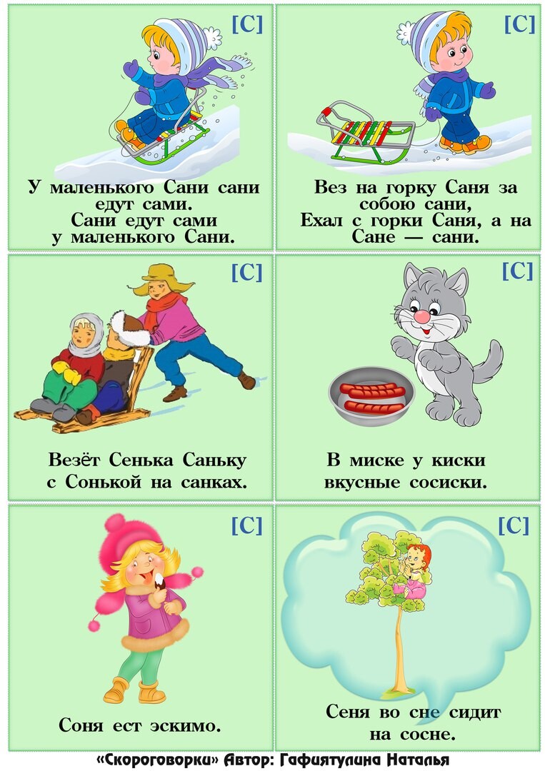 Скороговорки на звуки [С] и [Ш]. Блог Лого Портал