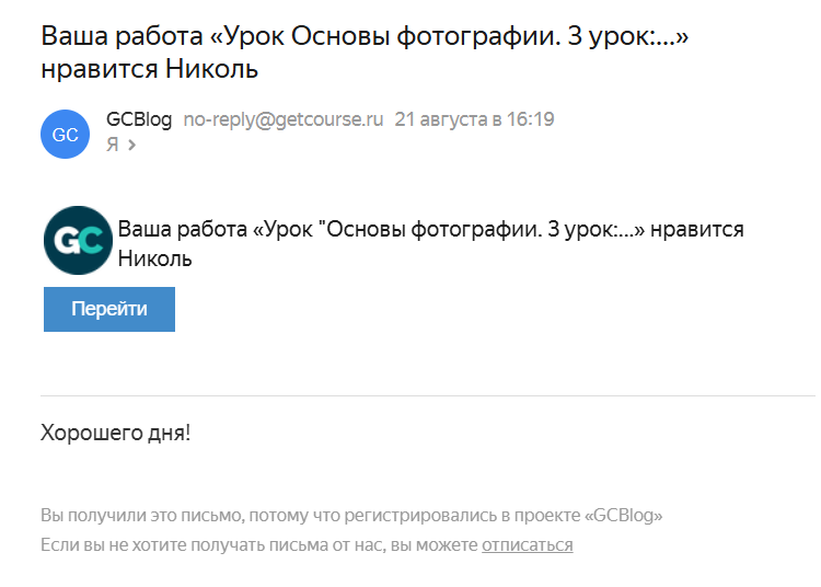 
		<p>Уведомление о лайке </p>	
