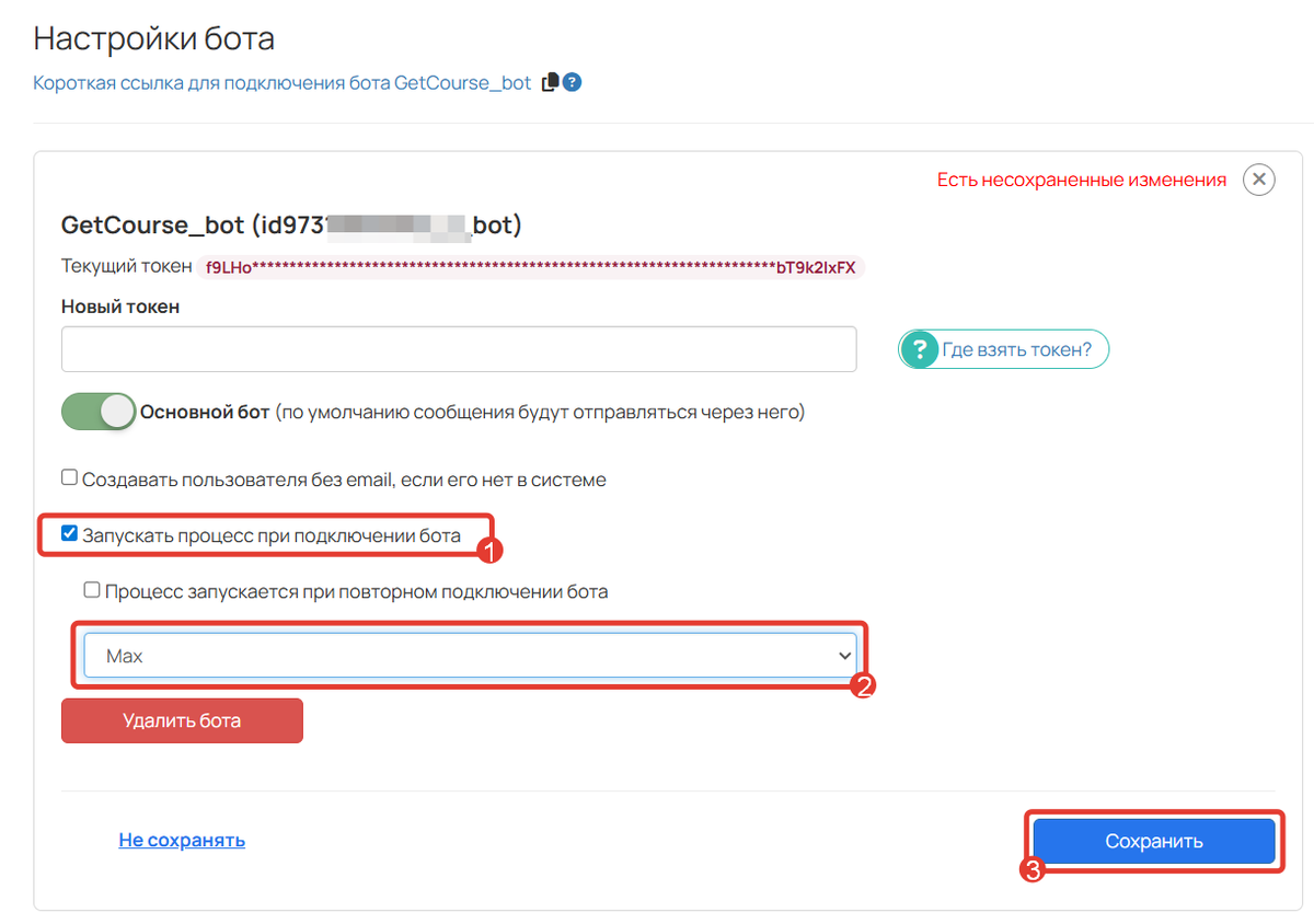 <p>Добавление процесса при запуске бота</p>