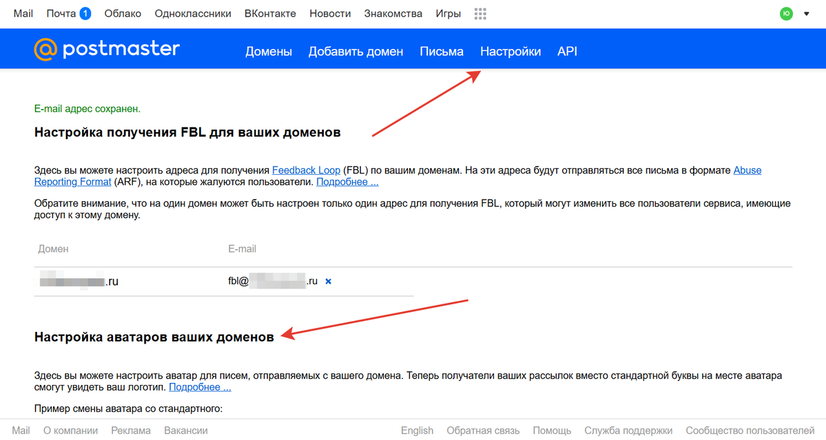 Настройка аватаров ваших доменов