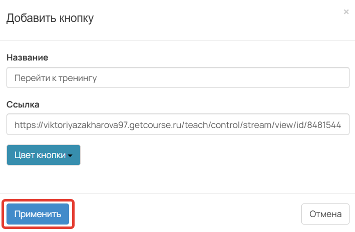 
		
		<p>Настройки кнопки</p>		
