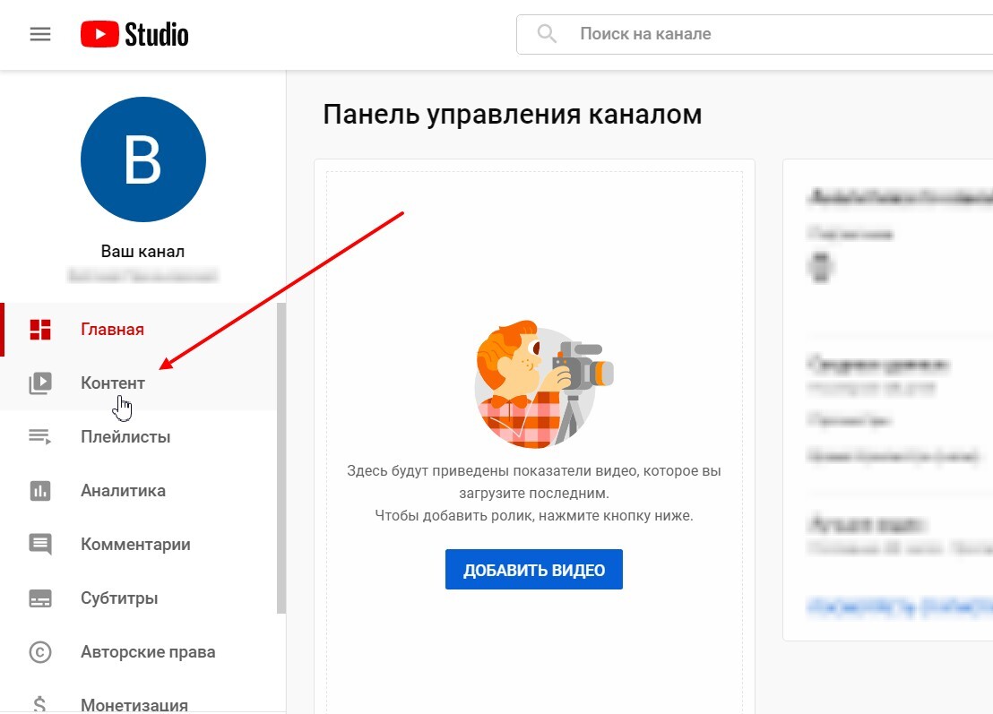 <p>
Раздел «Контент» в творческой студии YouTube	</p>