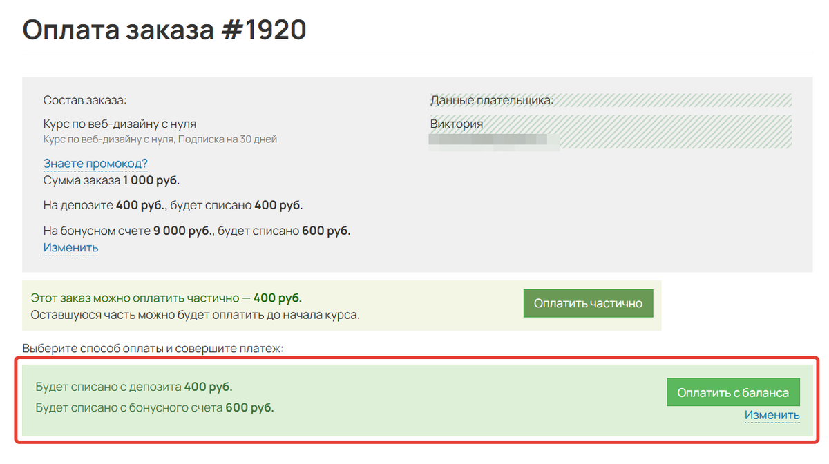 
		<p>Этот заказ можно оплатить только бонусными рублями</p>	