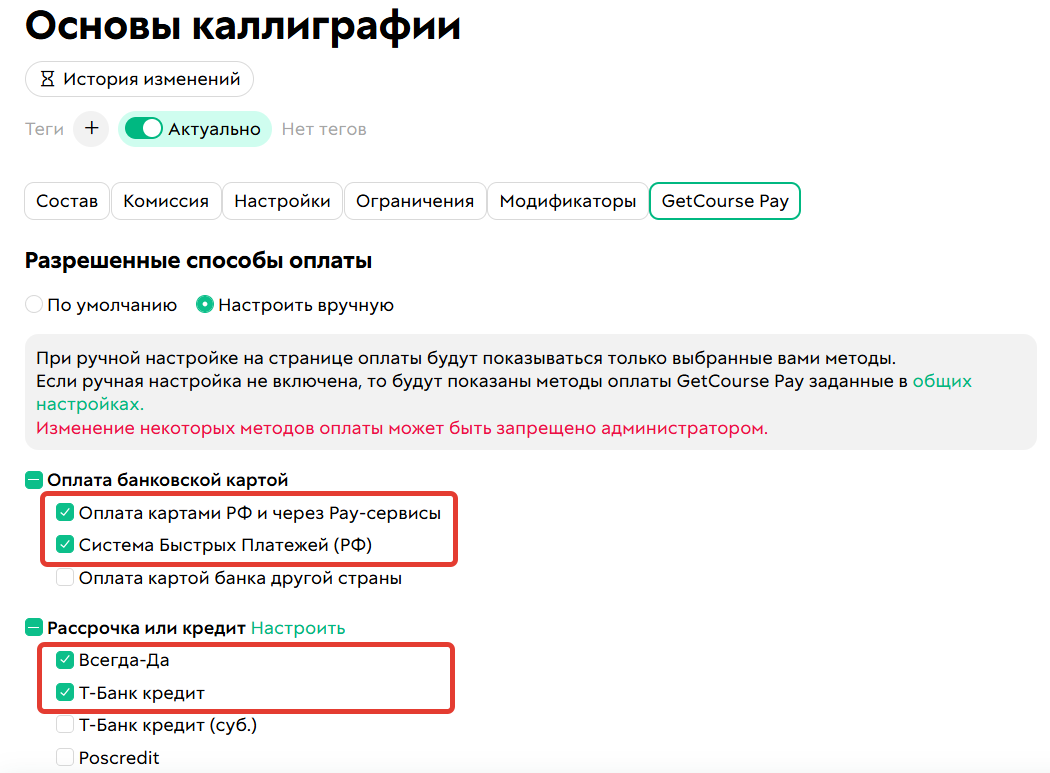 <p>
		На странице оплаты будут&nbsp;показаны способы оплаты для предложения из первой позиции (более дорогой)	</p>