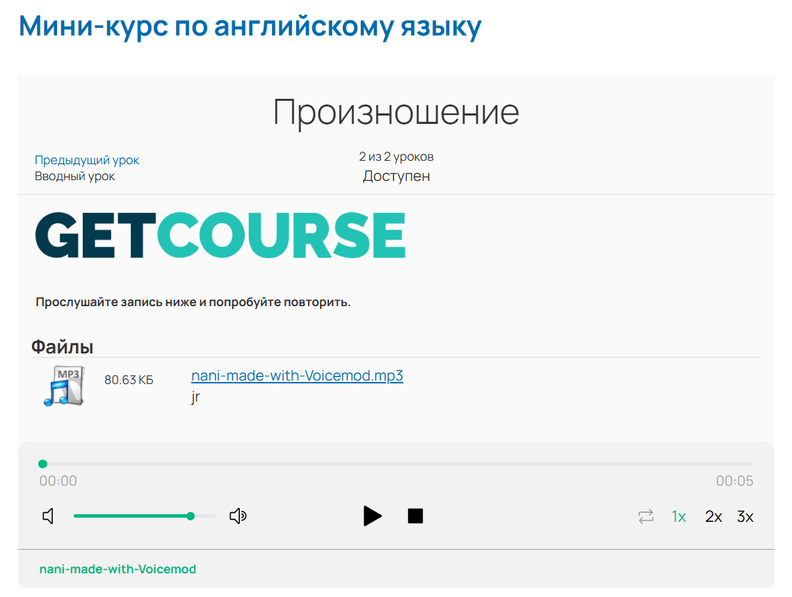 
		<p>Отображение аудиоурока</p>	