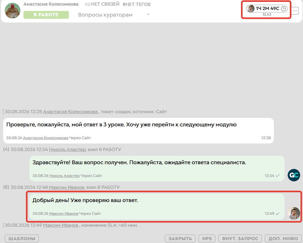 
		<p>Первая реакция на тикет в отделе</p>	