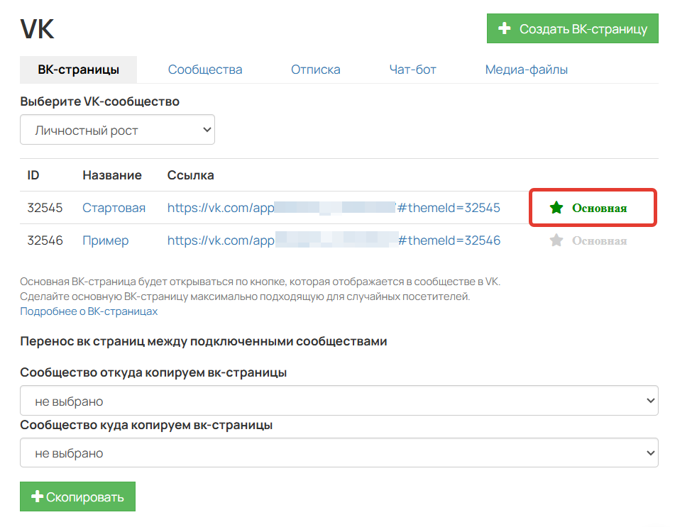 
		
		<p>Основная ВК-страница</p>		