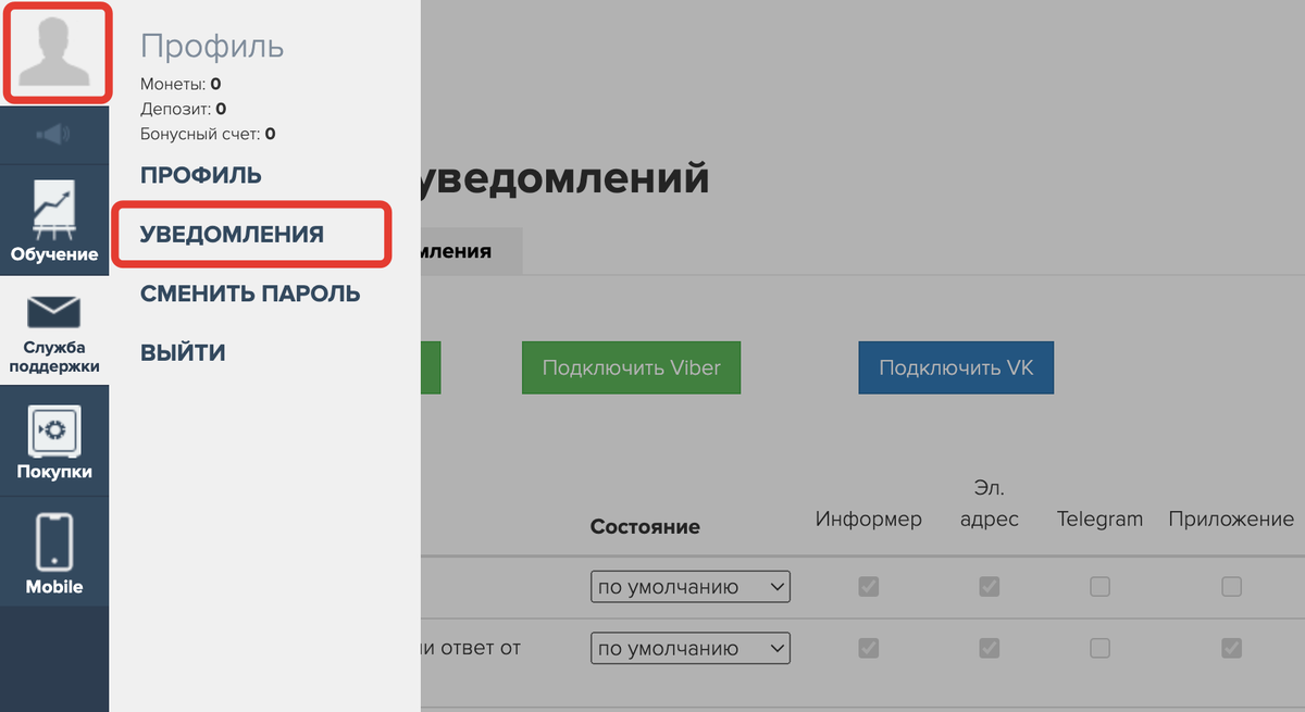 Раздел «Профиль» — «Уведомления»
