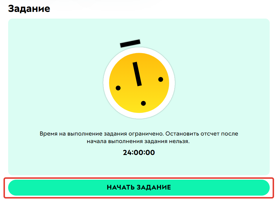 
		
		
		<p>Запуск таймера</p>			