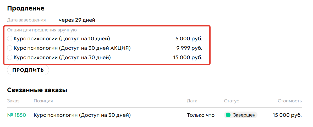 Карточка покупки для менеджера
