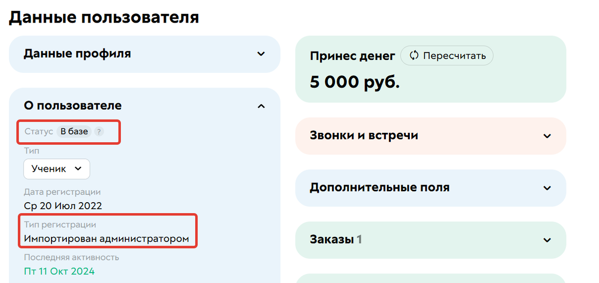Статус и тип регистрации