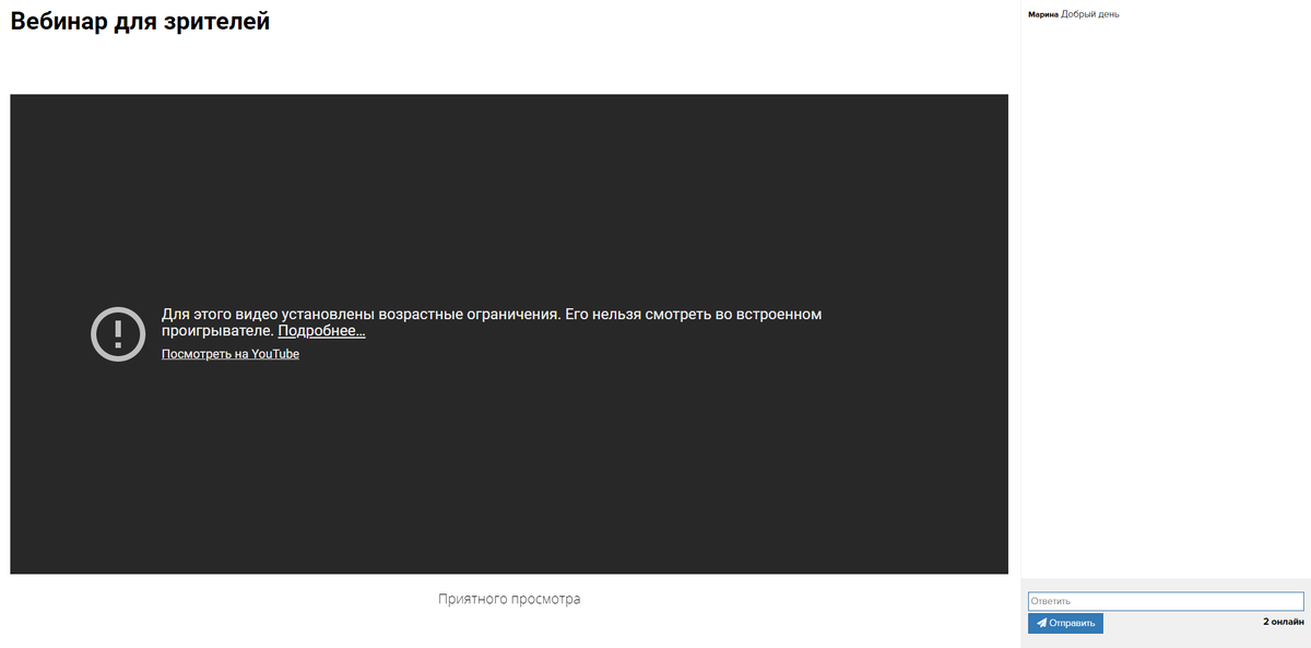 Ошибка ограничения по возрасту зрителя