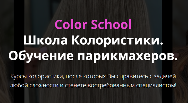 color-school.ru