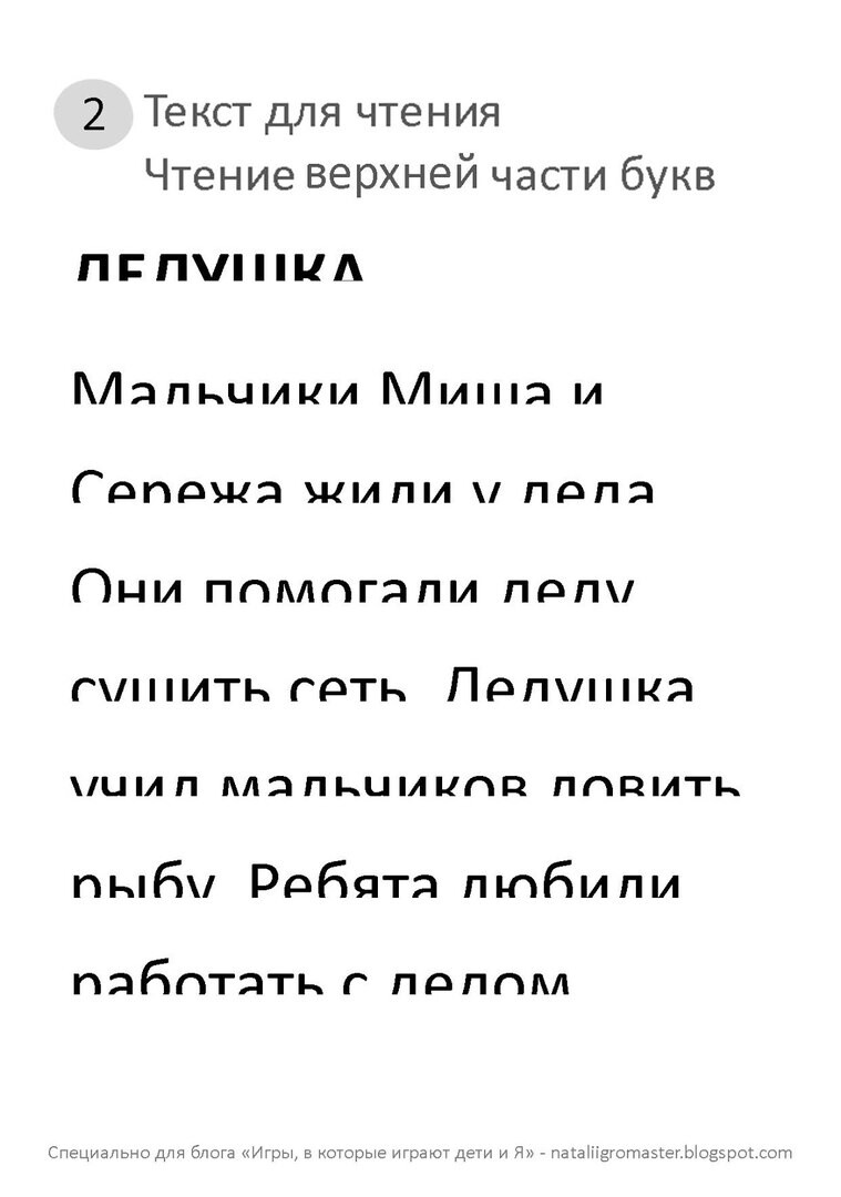 Упражнения для увеличения скорости чтения у детей. Блог Лого Портал