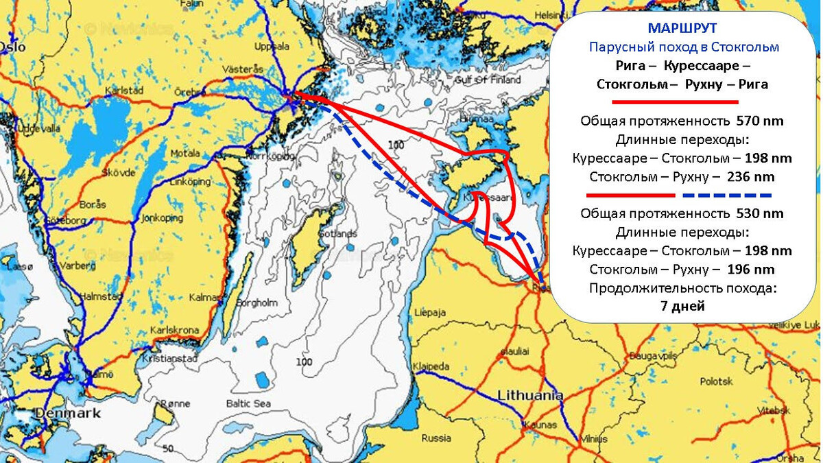 Парусный поход в Стокгольм